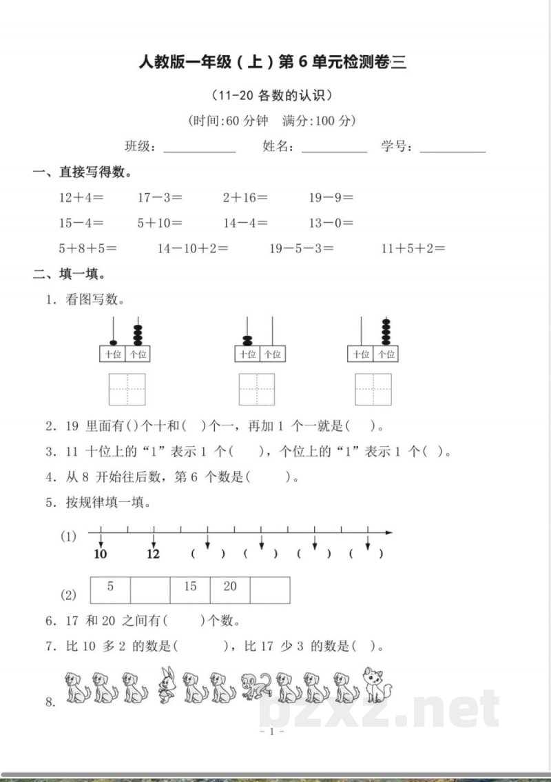 一年级上册数学人教版数学第六单元检测卷三