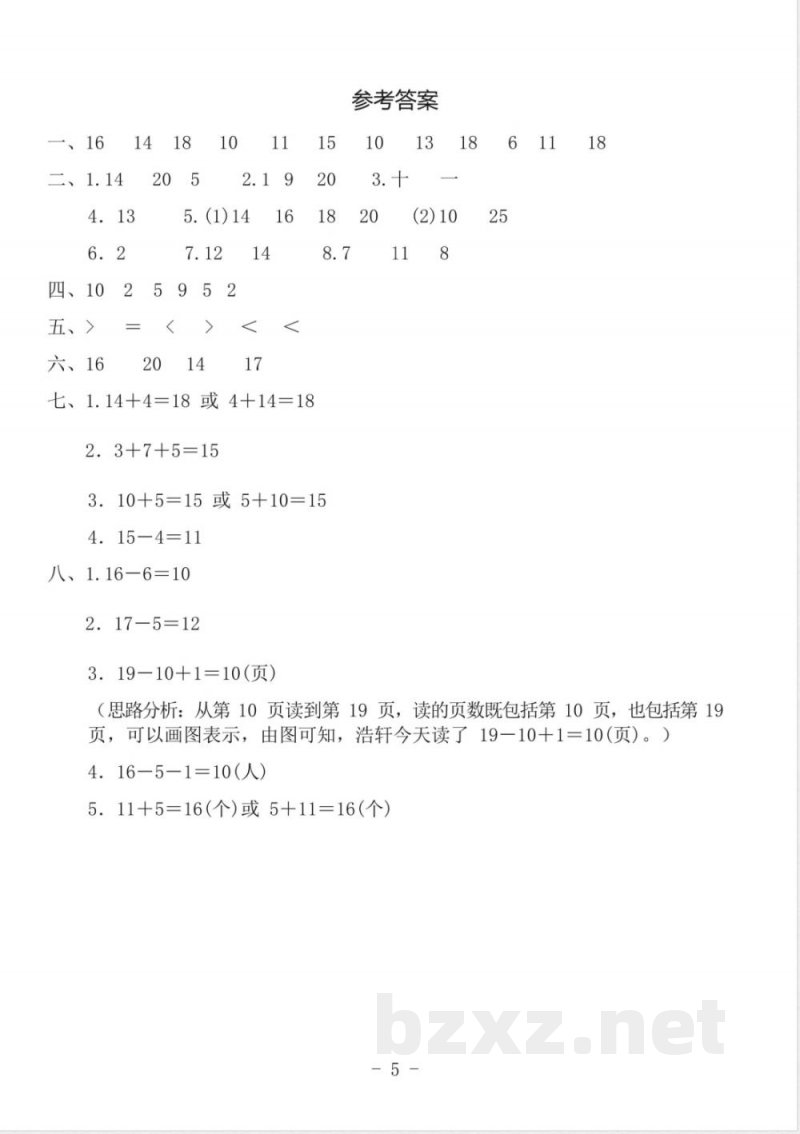 一年级上册数学人教版数学第六单元检测卷三