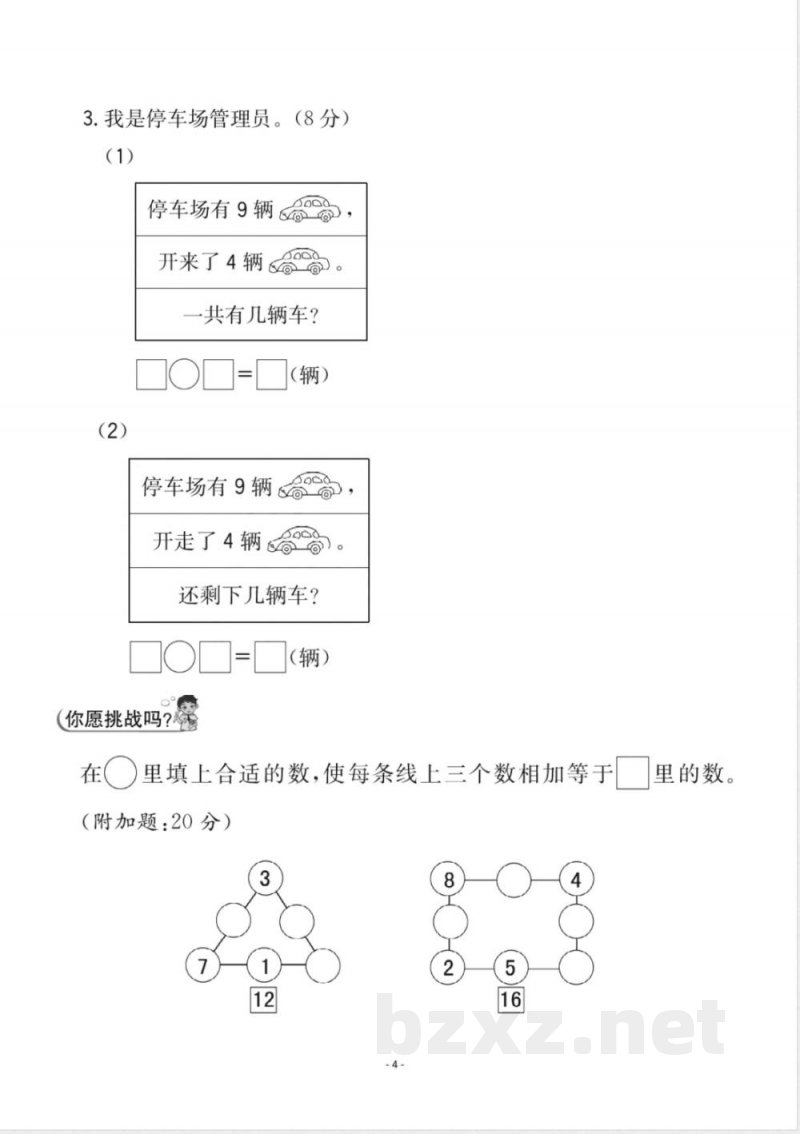 一年级上册数学人教版数学第八单元检测卷二 一年级上册数学人教版数学第八单元检测卷二