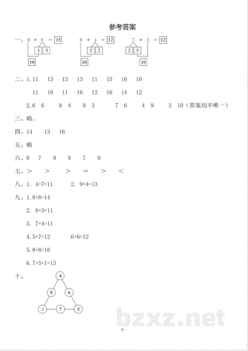 一年级上册数学人教版数学第八单元检测卷三 一年级上册数学人教版数学第八单元检测卷三