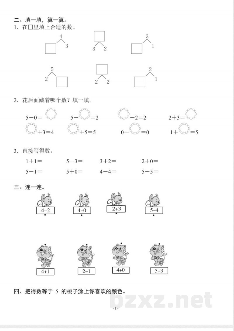 一年级上册数学人教版数学第三单元检测卷三 一年级上册数学人教版数学第三单元检测卷三