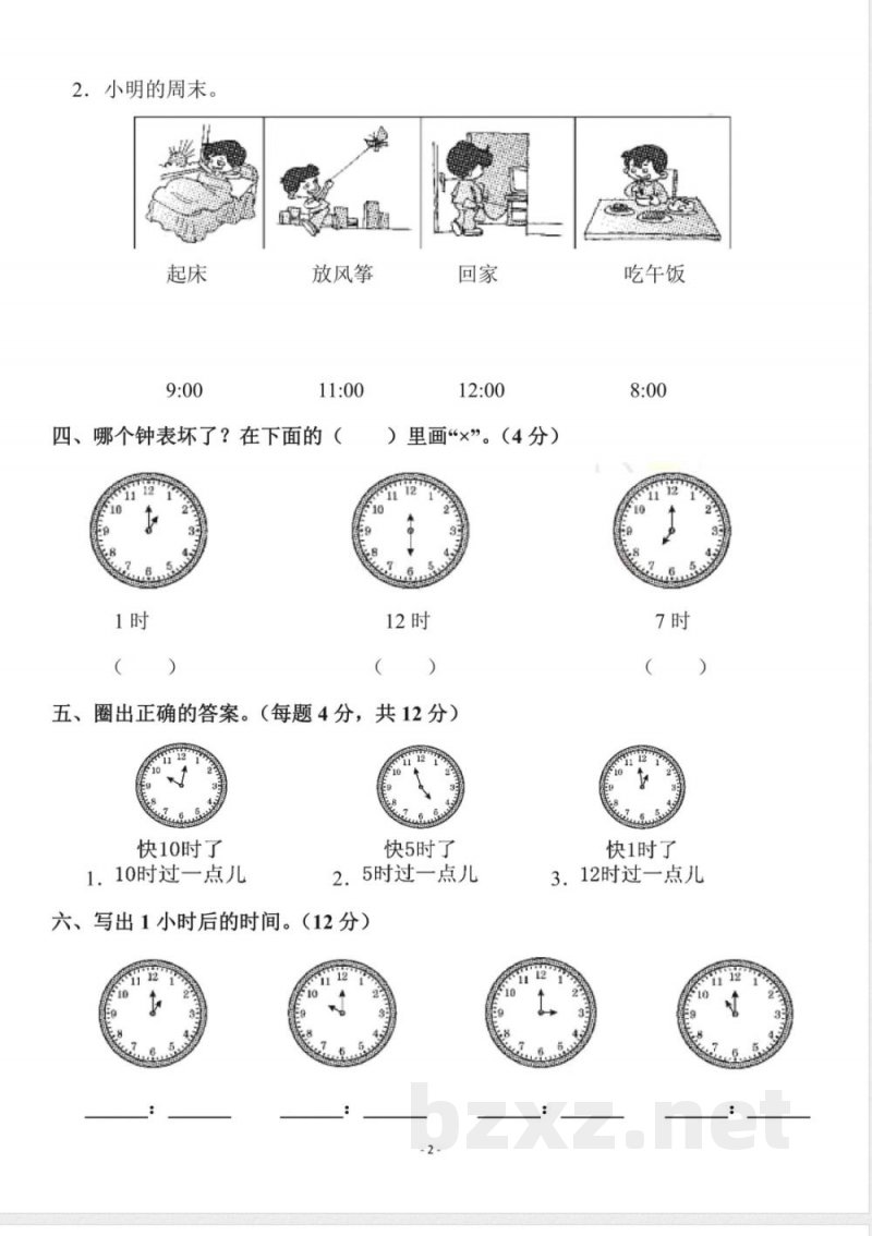 一年级上册数学人教版数学第七单元检测卷二