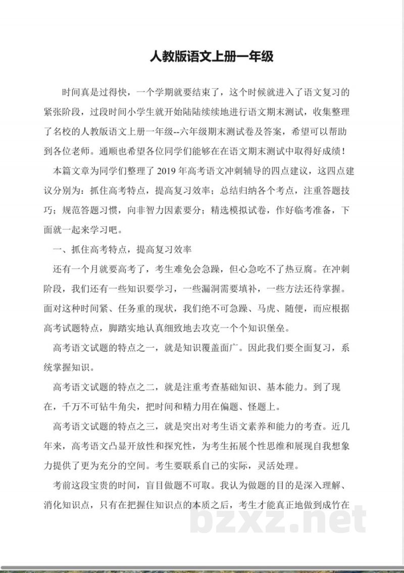 人教版语文上册一年级 人教版语文上册一年级