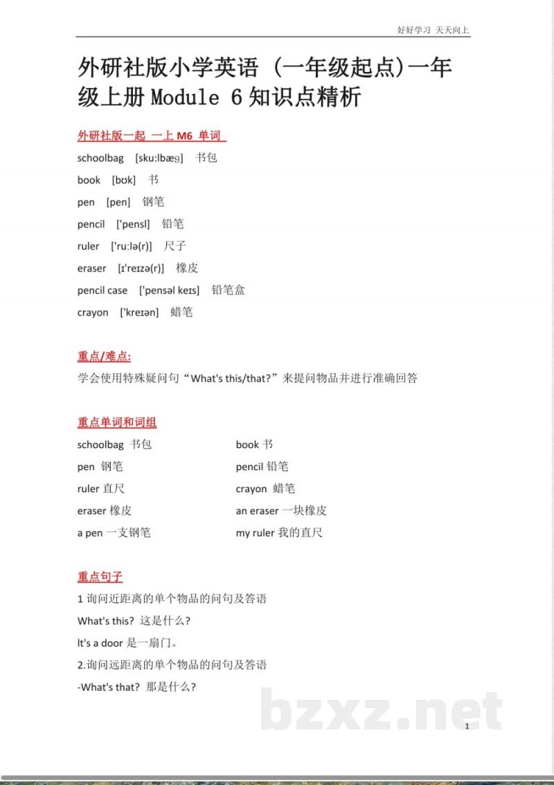 外研社版小学英语一年级起点一年级上册Module6知识点精析 外研社版小学英语一年级起点一年级上册Module6知识点精析