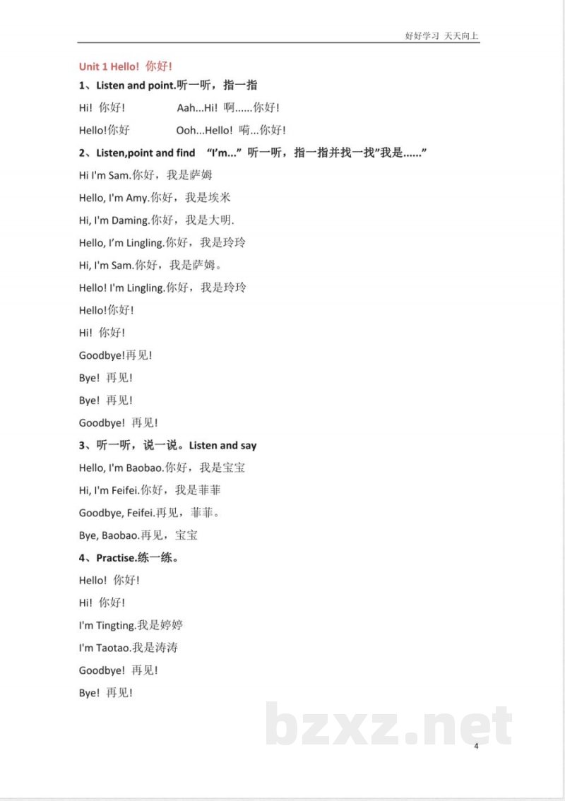 外研社版小学英语一年级起点一年级上册Module1知识点精析