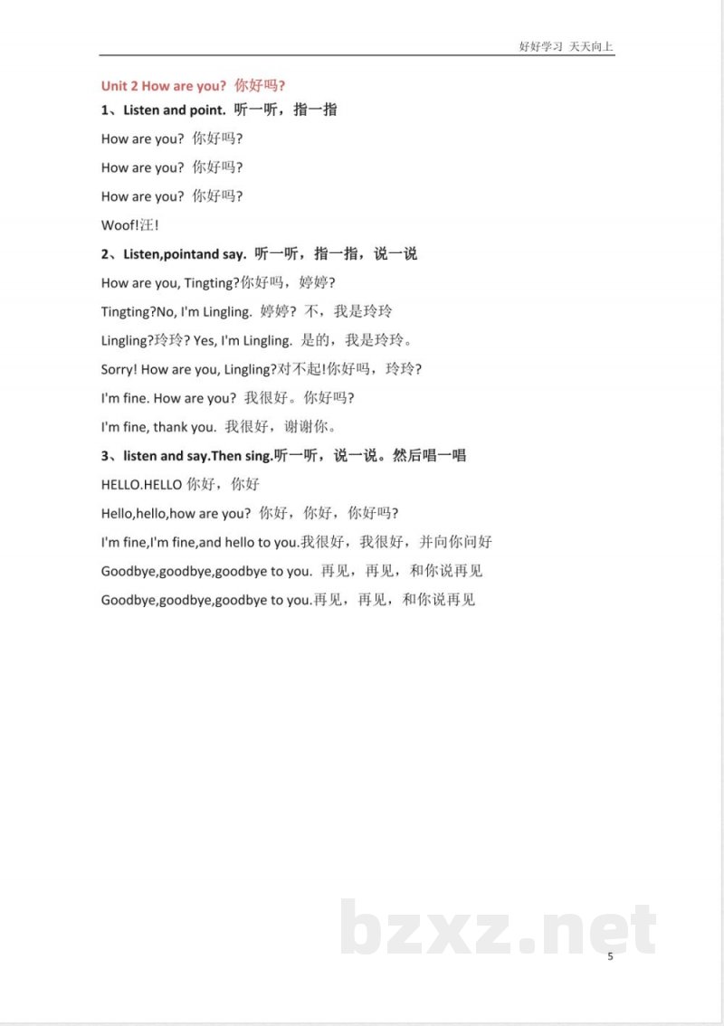 外研社版小学英语一年级起点一年级上册Module1知识点精析