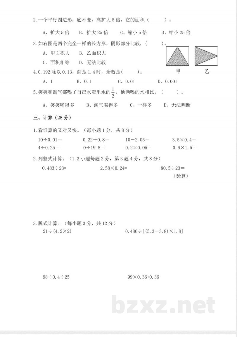 北师大版五年级上册数学期末检测卷（无答案）
