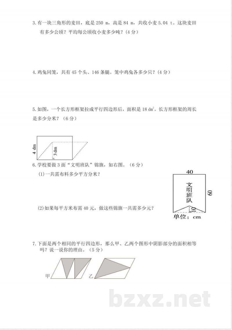 北师大版五年级上册数学期末检测卷（无答案）