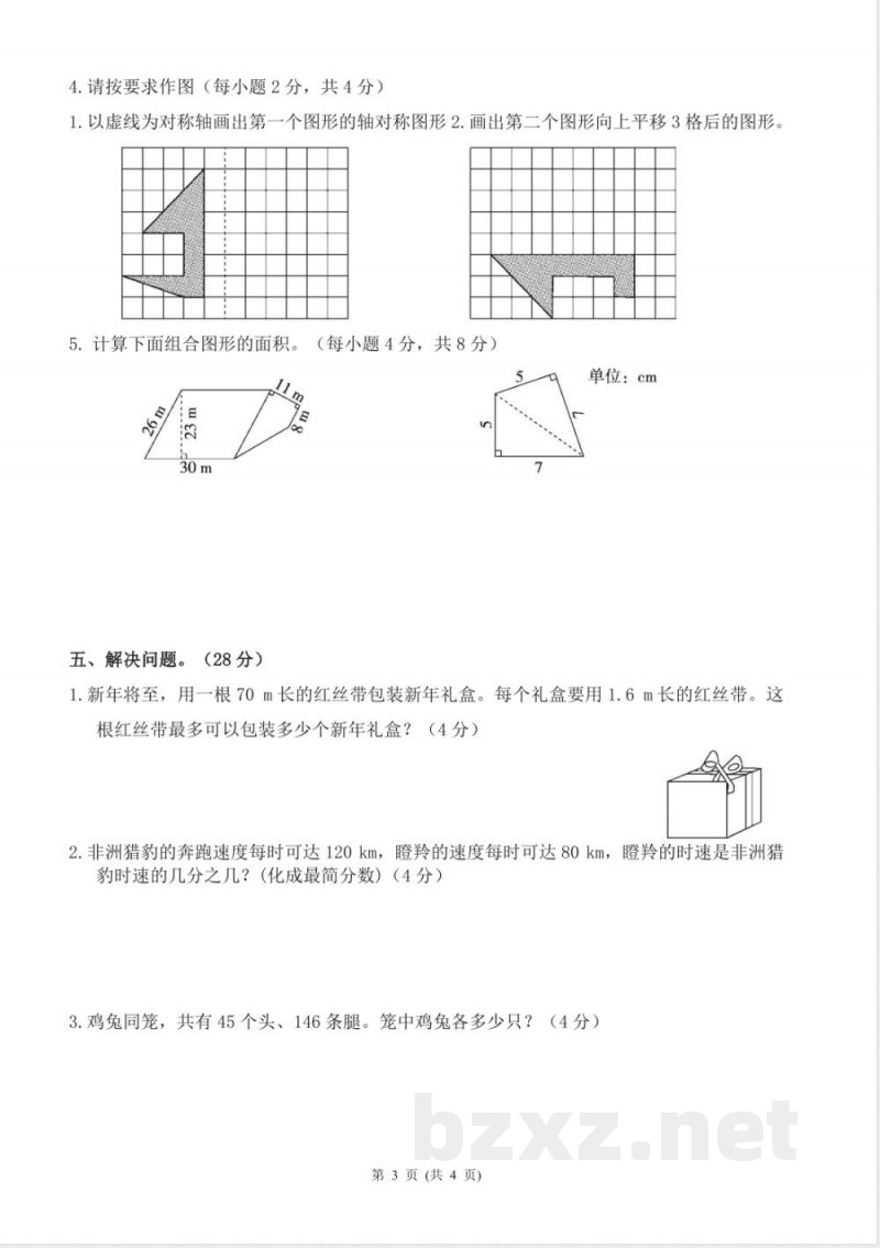 北师大版五年级上册数学期末检测题(无答案) 北师大版五年级上册数学期末检测题(无答案)