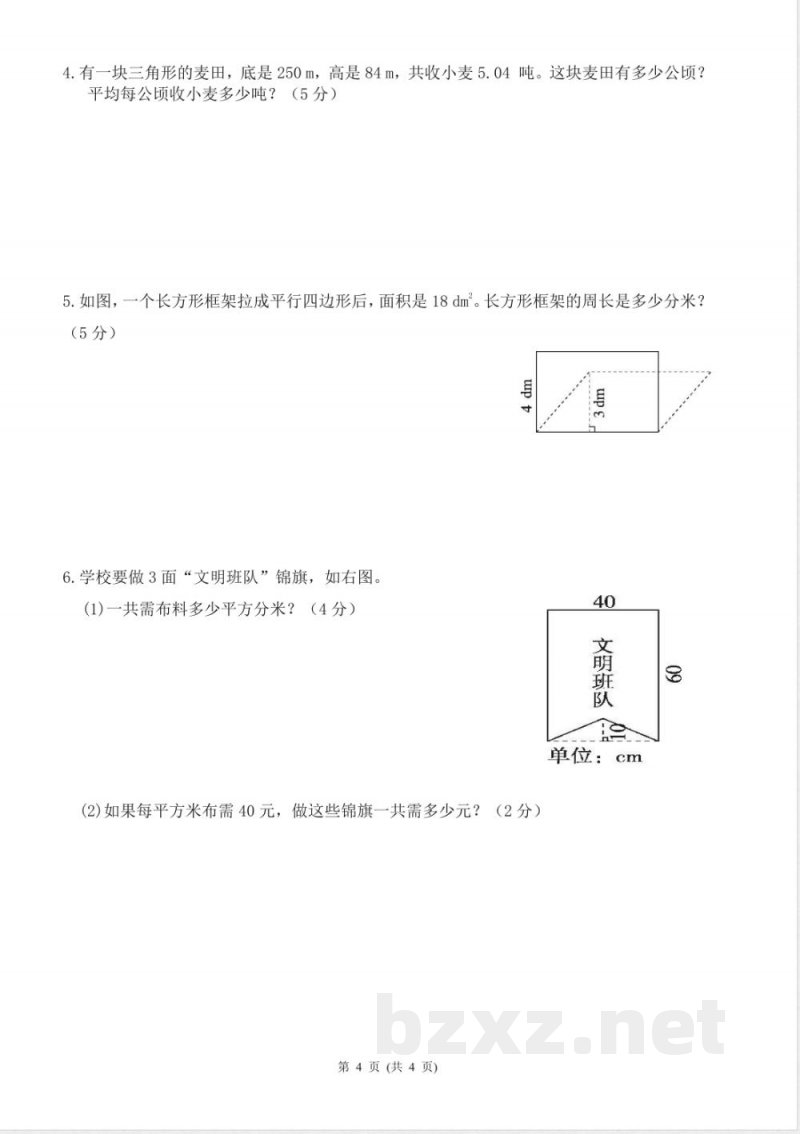 北师大版五年级上册数学期末检测题(无答案) 北师大版五年级上册数学期末检测题(无答案)