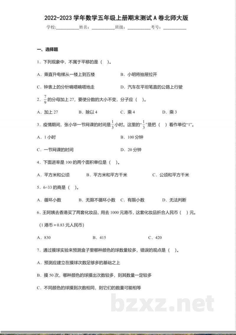2022-2023学年数学五年级上册期末测试a卷北师大版 2022-2023学年数学五年级上册期末测试a卷北师大版