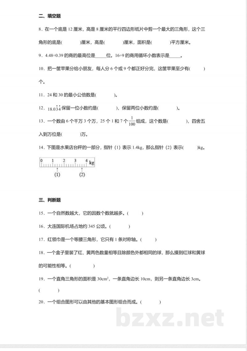 2022-2023学年数学五年级上册期末测试a卷北师大版 2022-2023学年数学五年级上册期末测试a卷北师大版