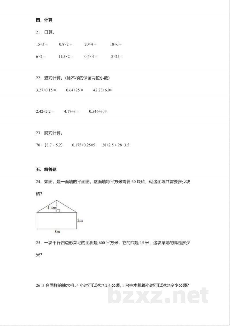 2022-2023学年数学五年级上册期末测试a卷北师大版 2022-2023学年数学五年级上册期末测试a卷北师大版