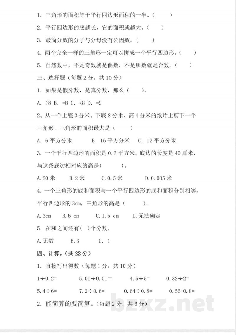 北师大版2024-2025五年级数学上册期末试卷 北师大版2024-2025五年级数学上册期末试卷