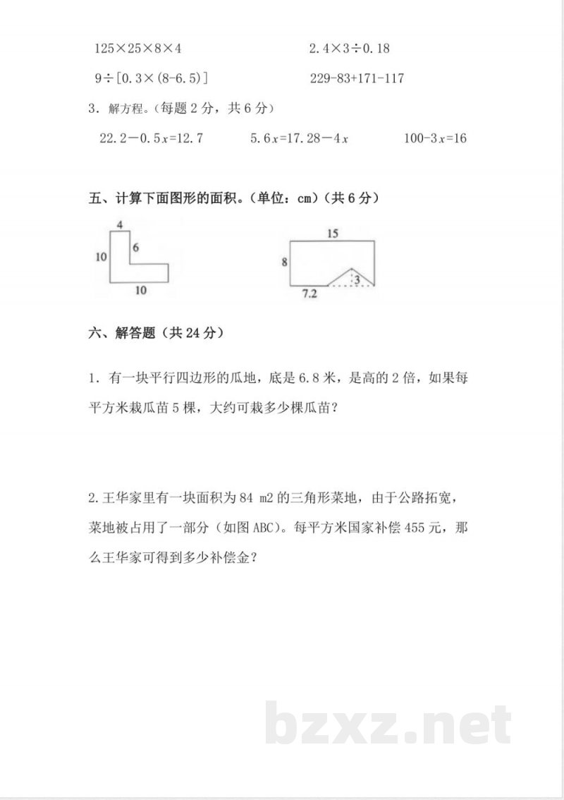 北师大版2024-2025五年级数学上册期末试卷 北师大版2024-2025五年级数学上册期末试卷