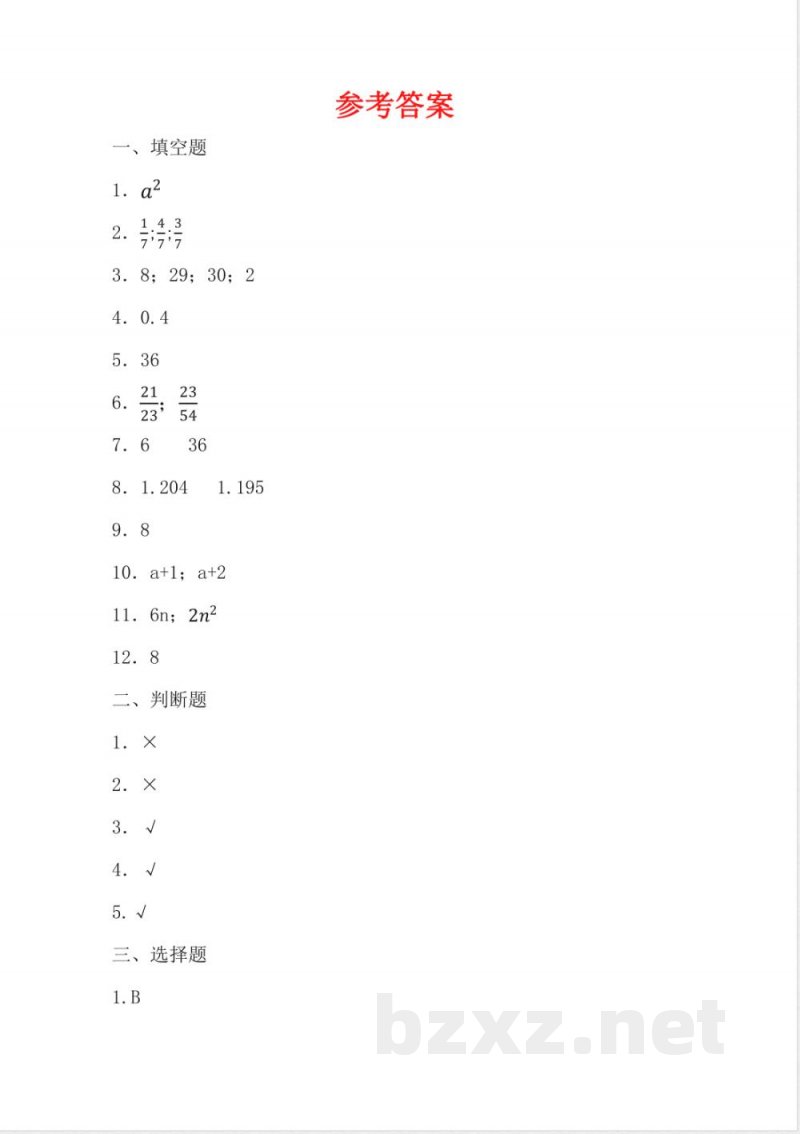 北师大版2024-2025五年级数学上册期末试卷 北师大版2024-2025五年级数学上册期末试卷