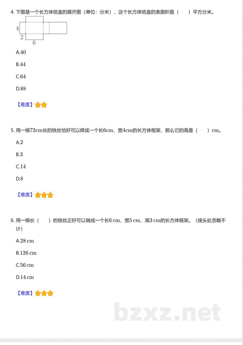 北师大版小学数学五年级下册期末测试卷