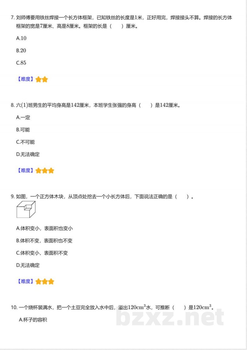 北师大版小学数学五年级下册期末测试卷