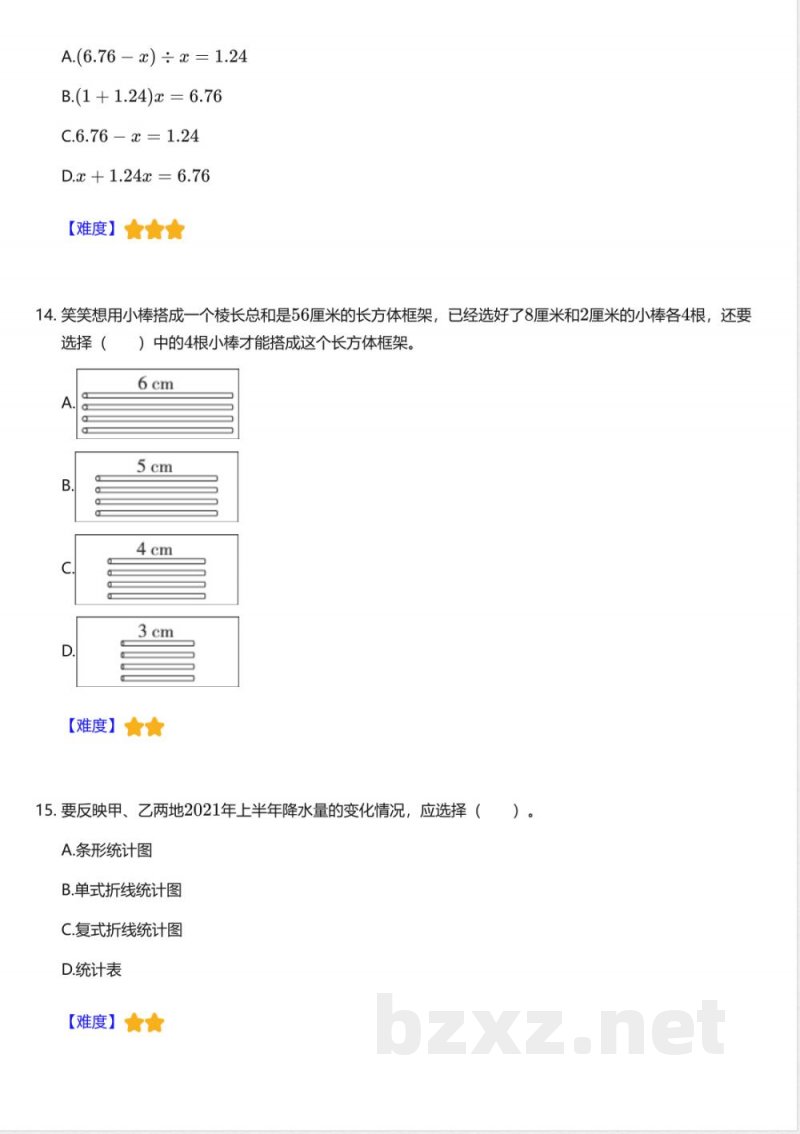 北师大版小学数学五年级下册期末测试卷