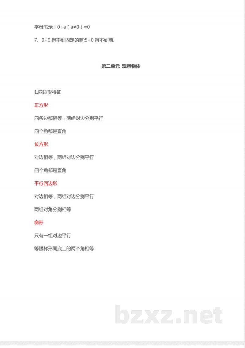 北师大版三年级数学上册知识点汇总