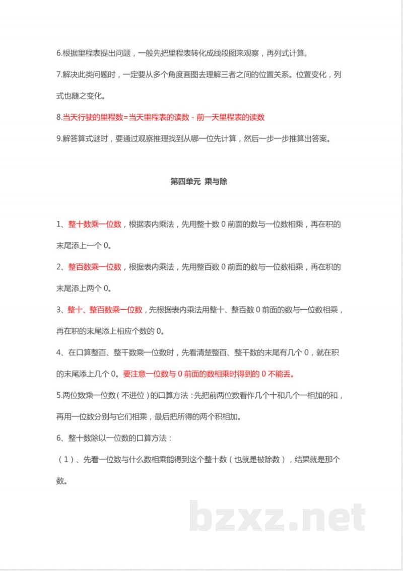 北师大版三年级数学上册知识点汇总