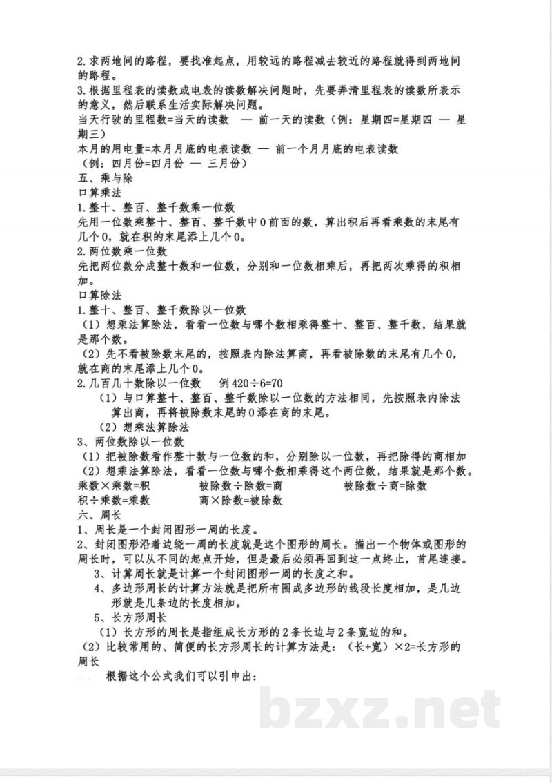 小学三年级上册北师大版本数学知识点汇总