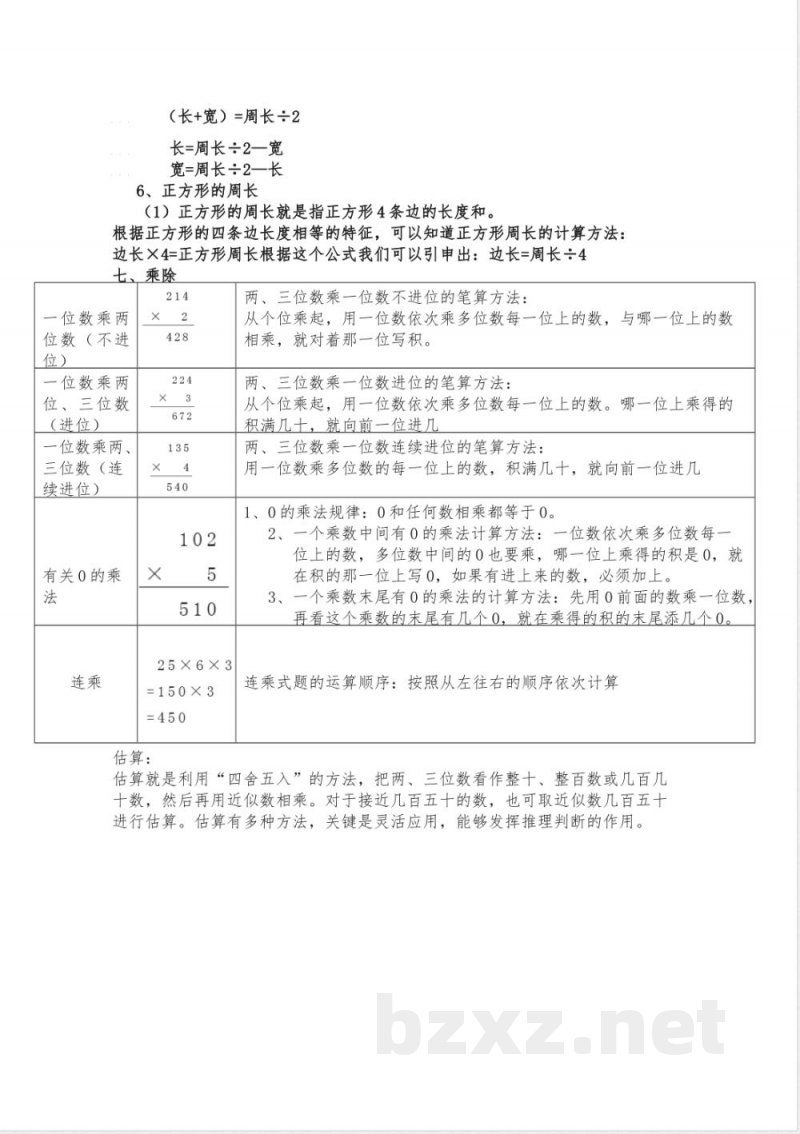 小学三年级上册北师大版本数学知识点汇总