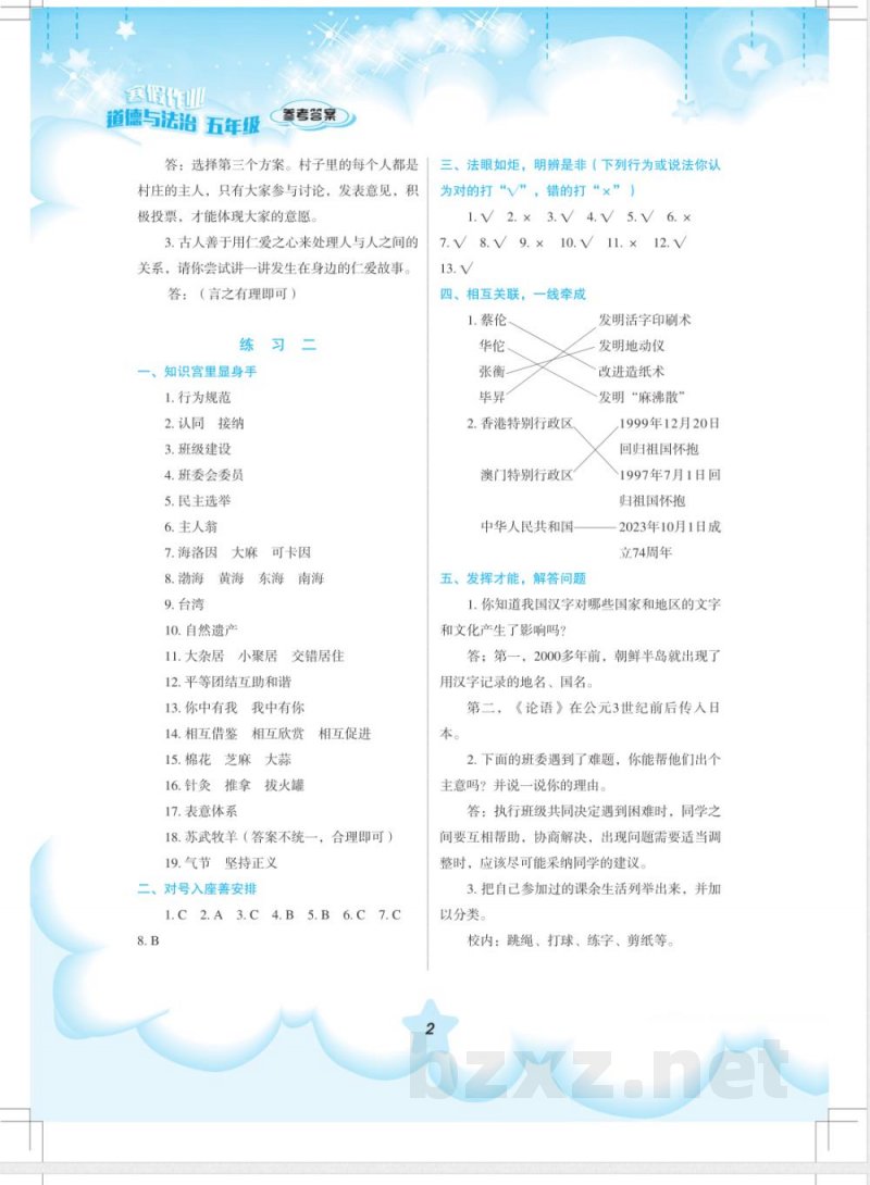 道德与法治 五年级(配统编版) 道德与法治 五年级(配统编版)