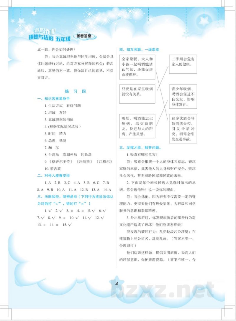 道德与法治 五年级(配统编版) 道德与法治 五年级(配统编版)