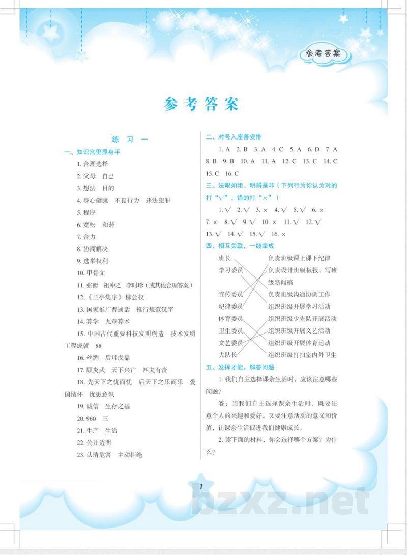 道德与法治 五年级 （配统编版）