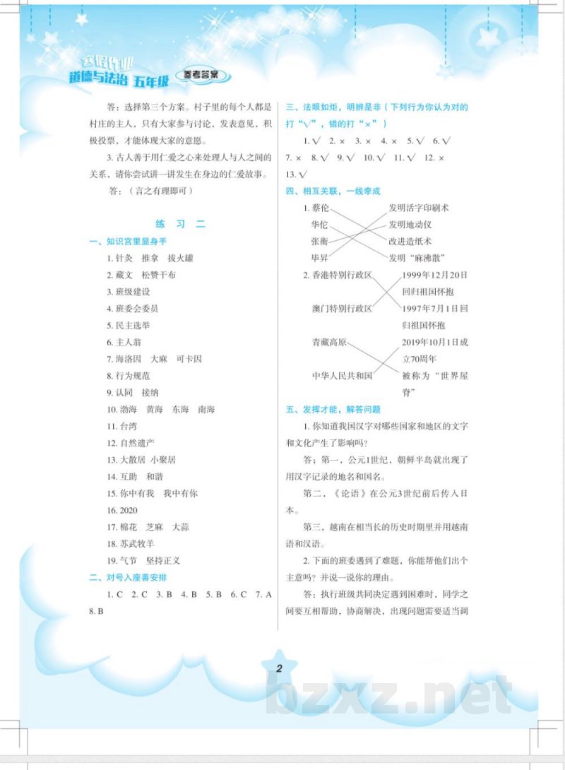 道德与法治 五年级 （配统编版）
