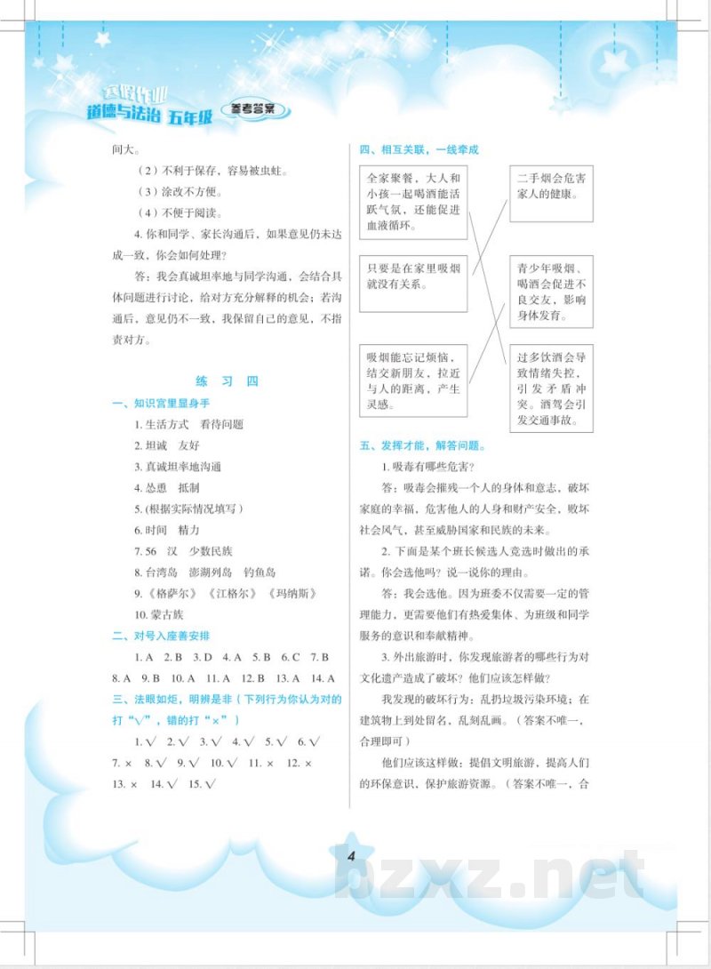 道德与法治 五年级 （配统编版）