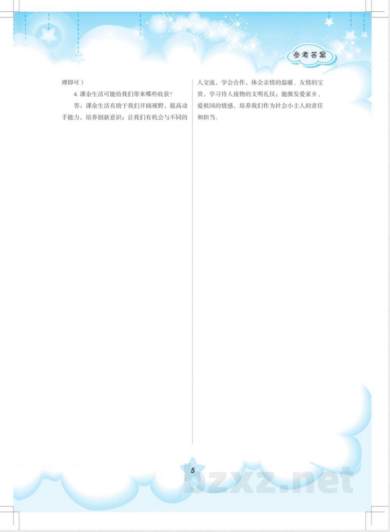 道德与法治 五年级 （配统编版）