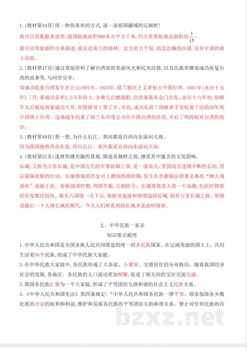 第三单元 知识清单 道德与法治统编版五年级上册 第三单元 知识清单 道德与法治统编版五年级上册