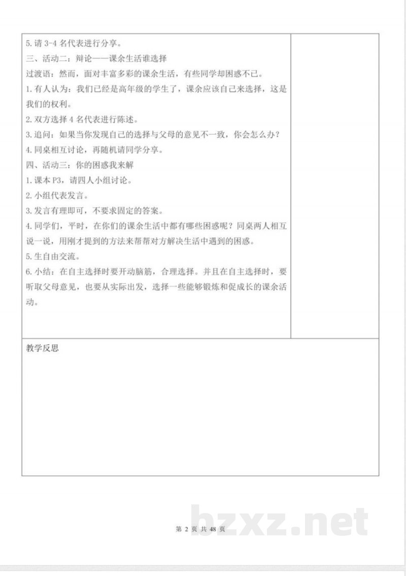 统编版五年级上册《道德与法治》全册（表格式）教案