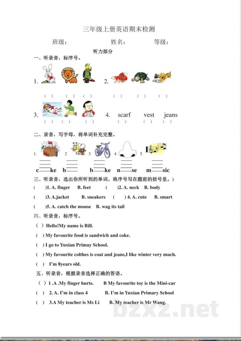 （人教新起点）三年级英语上册 期末检测