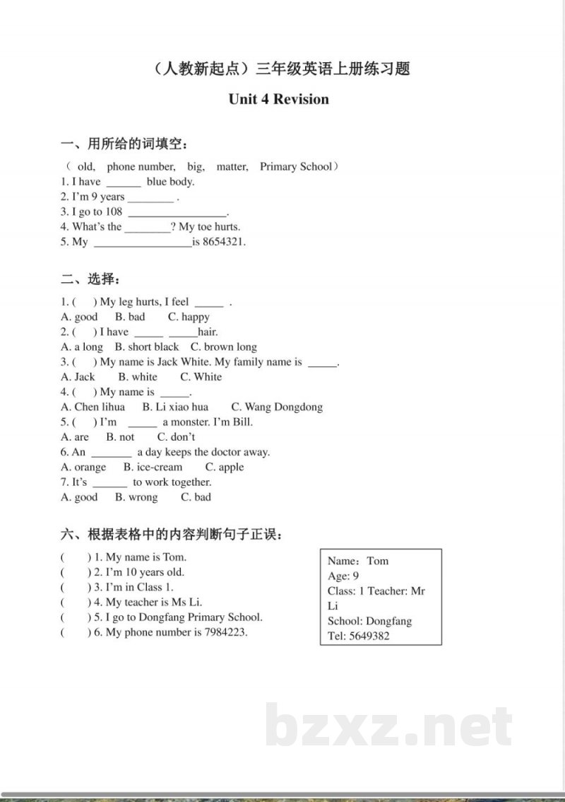 （人教新起点）三年级英语上册练习题 Unit 4