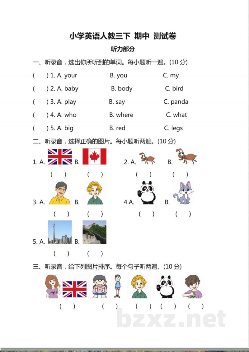 人教PEP版英语三年级下册期中测试卷(二)及答案 人教PEP版英语三年级下册期中测试卷(二)及答案