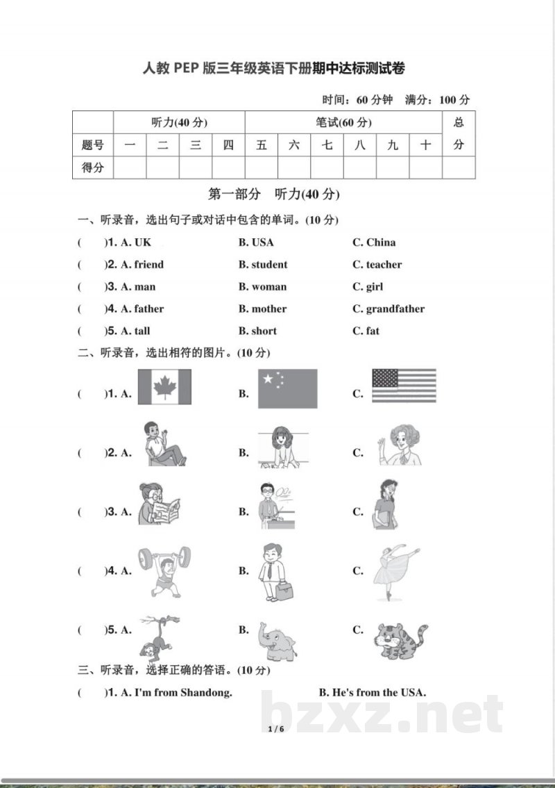 人教PEP版三年级英语下册期中达标测试卷及答案