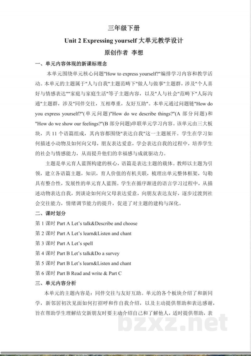 Unit 2 Expressing yourself（大单元教学设计)英语人教PEP版三年级下册2026