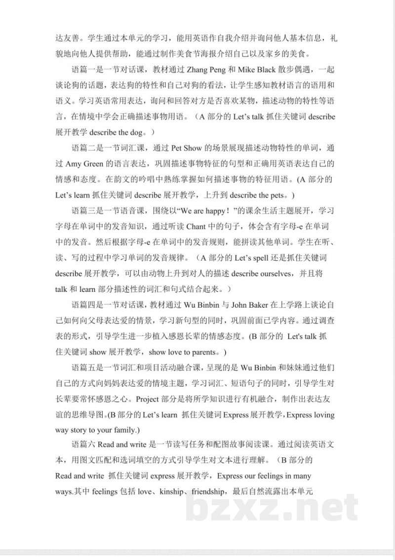 Unit 2 Expressing yourself（大单元教学设计)英语人教PEP版三年级下册2026