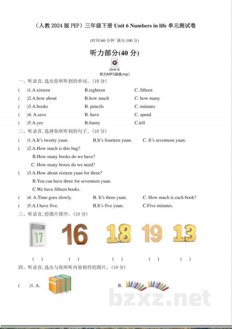 (人教2024版PEP)英语三年级下册 Unit 6单元测试(含听力音频) (人教2024版PEP)英语三年级下册 Unit 6单元测试(含听力音频)
