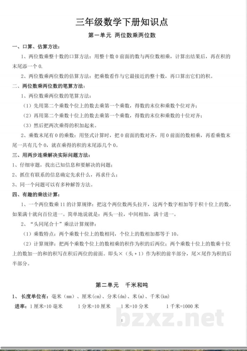 小学三年级下册（三下）苏教版数学汇总重点