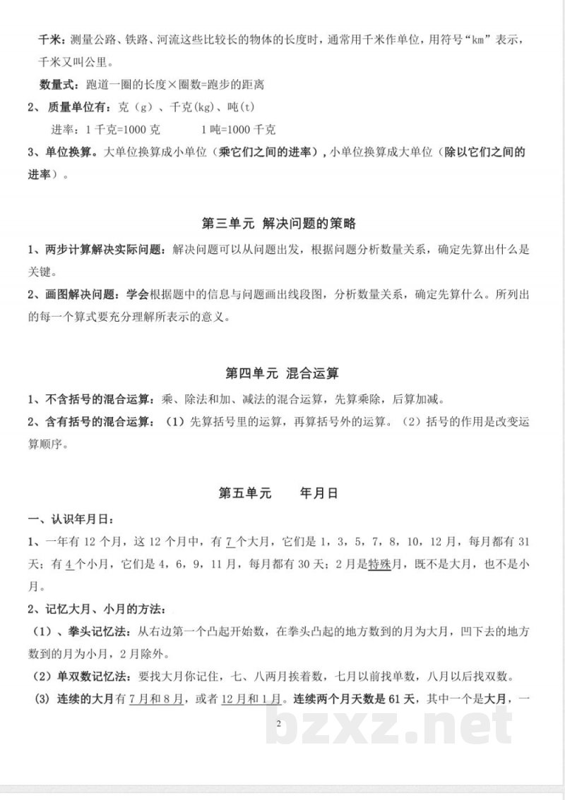 小学三年级下册（三下）苏教版数学汇总重点