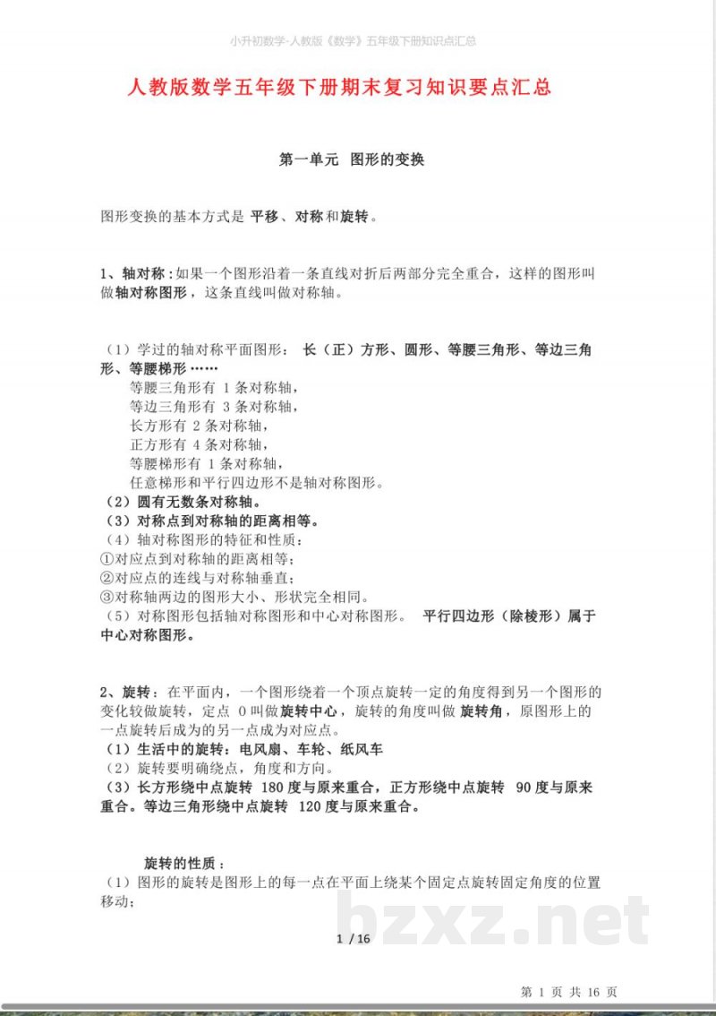 小升初数学-人教版《数学》五年级下册知识点汇总