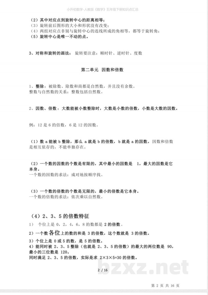 小升初数学-人教版《数学》五年级下册知识点汇总