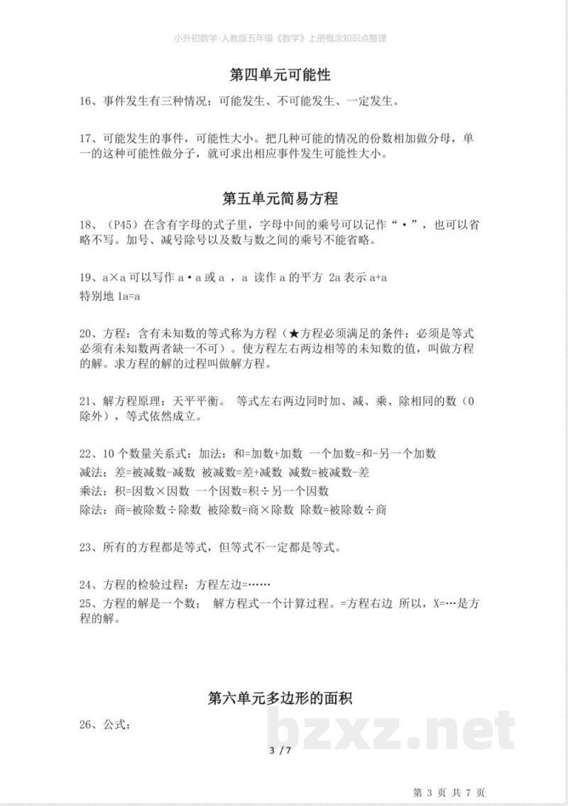 小升初数学-人教版五年级《数学》上册概念知识点整理 小升初数学-人教版五年级《数学》上册概念知识点整理