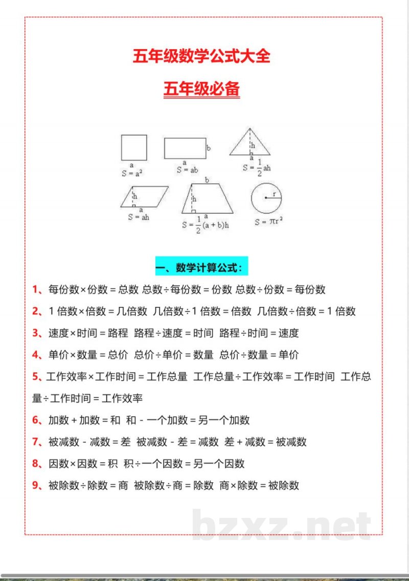 【五年级上册】数学必会知识点_满分资料专属 【五年级上册】数学必会知识点_满分资料专属