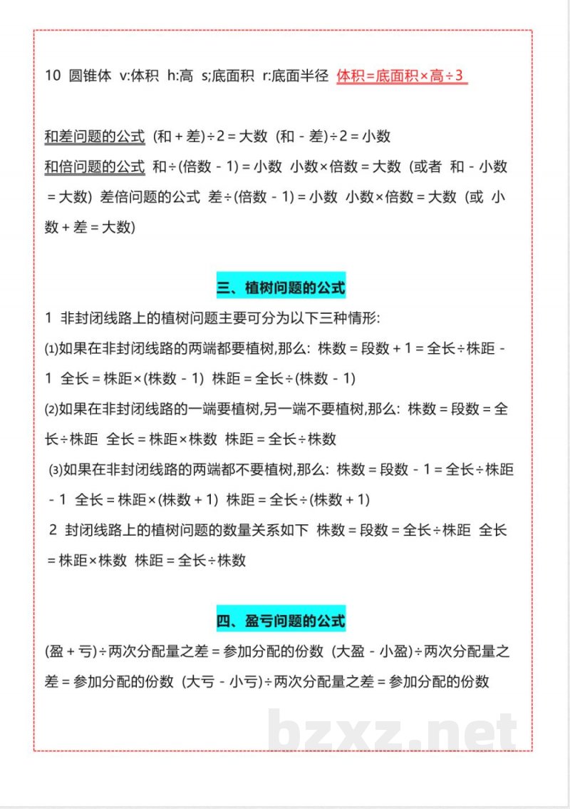 【五年级上册】数学必会知识点_满分资料专属 【五年级上册】数学必会知识点_满分资料专属