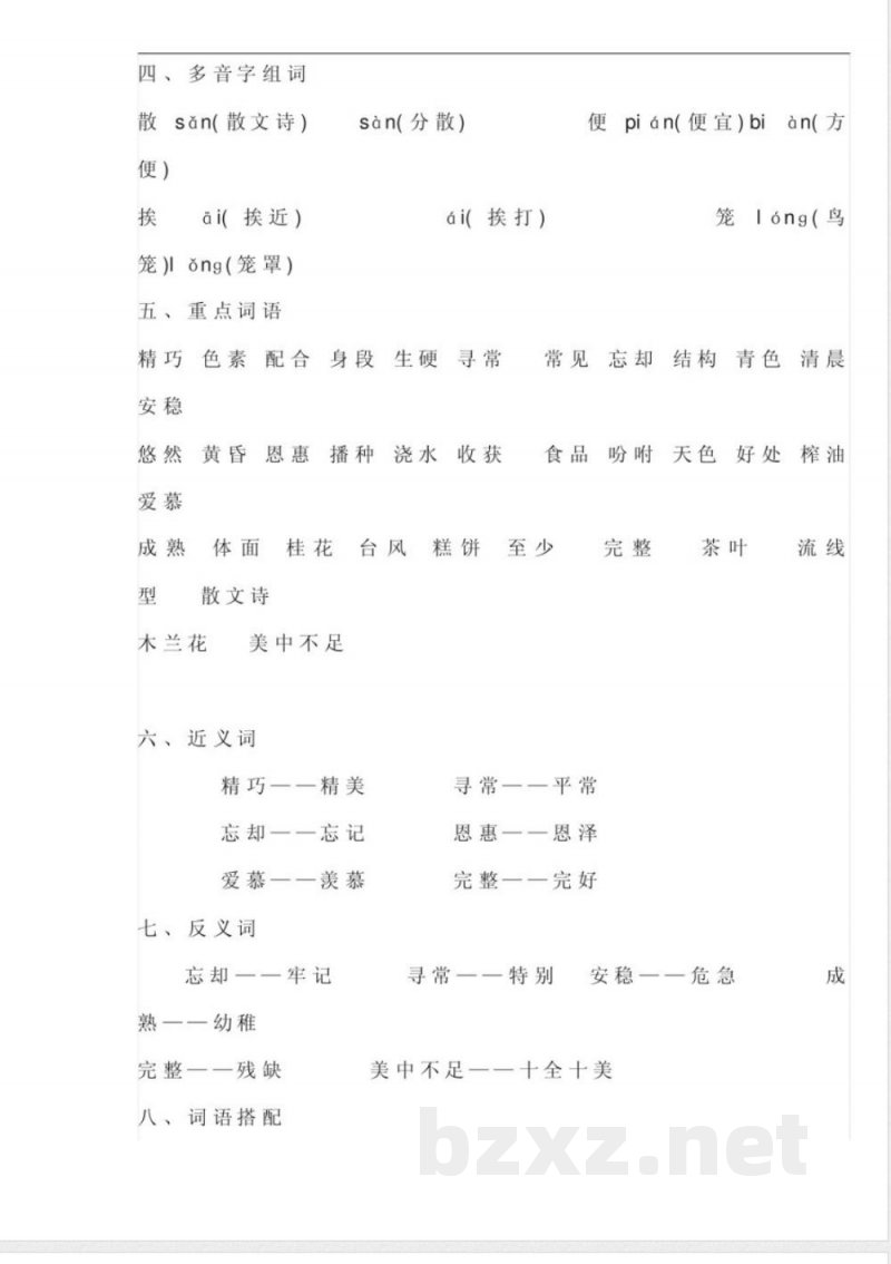 人教版小学五年级语文上册全册知识点总结 人教版小学五年级语文上册全册知识点总结